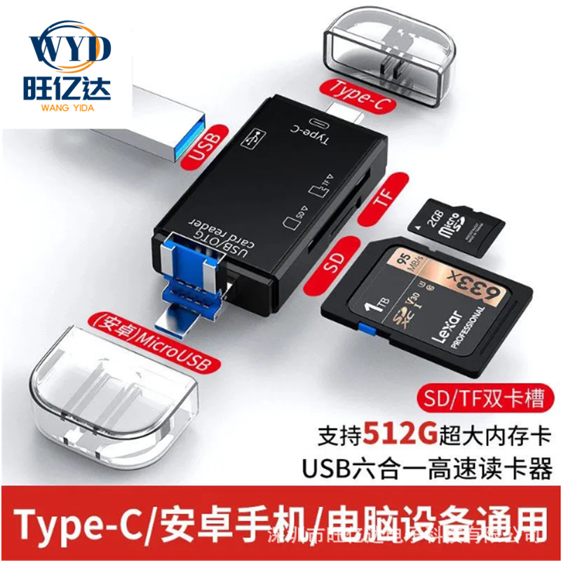 Private model six-in-one multi-functional card reader Type-C+ Android +TF+SD+USB mobile phone and computer OTG adapter full figure