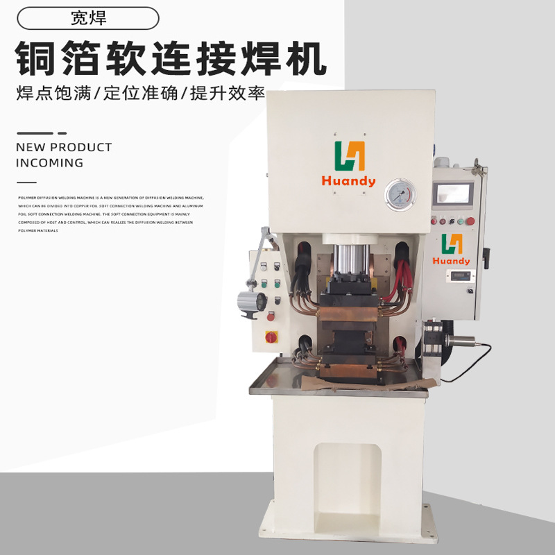 Polymer diffusion welding machine, copper foil copper-clad nickel steel plate busbar, new energy flexible connection welding equipment, fusion welding machine Item Picture