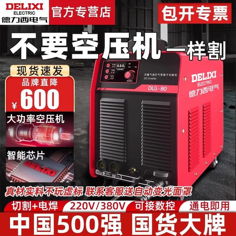 Delixi plasma cutting machine all-in-one machine with industrial built-in air pump 380V cutting and welding dual-purpose machine details Picture