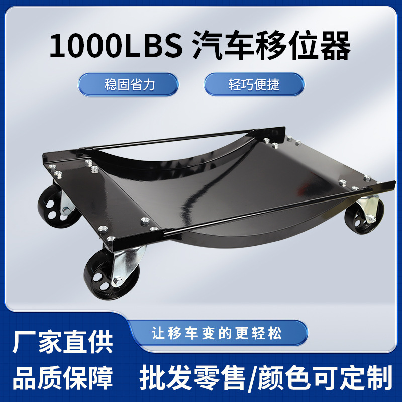 1000LBS car mover, property industry trailer mover, maintenance tool mover, universal wheel mover wholesale full figure