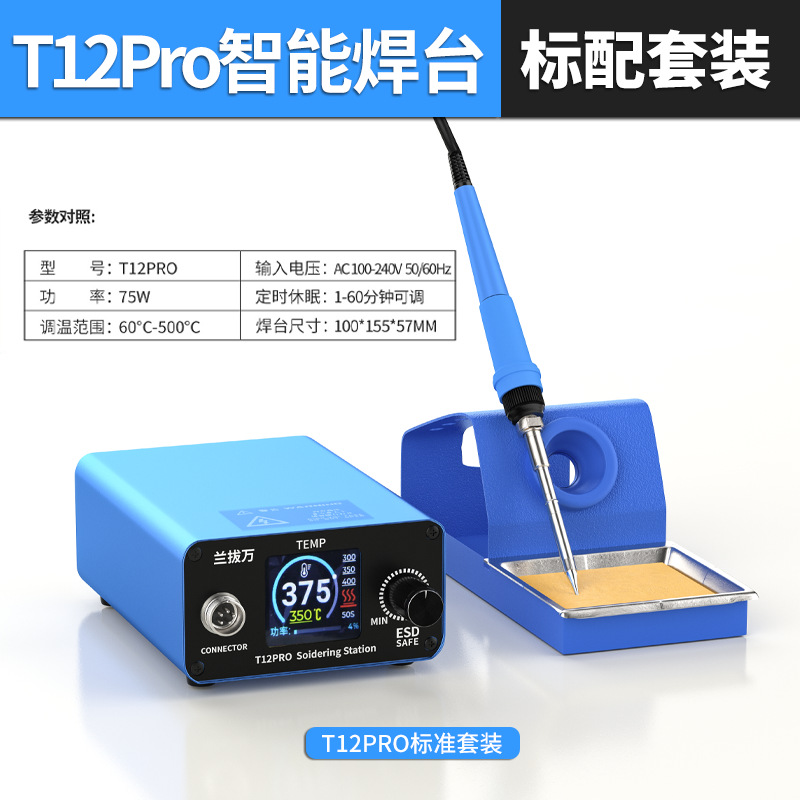Lanba Wan T12 soldering station, high-power soldering iron, mobile phone repair, soldering tool, digital display adjustable soldering path undefined