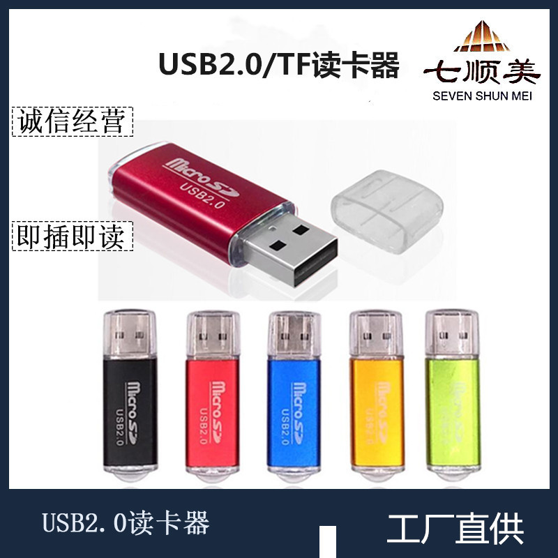 Metal bright color card reader, aluminum alloy shell, single-panel USB2.0 computer and mobile phone TF memory card reader full figure