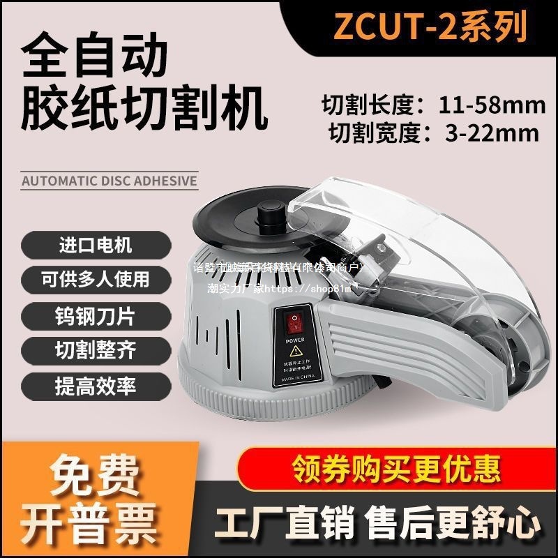 Large circular disc ZCUT-2 automatic tape cutter, high-temperature tape, transparent tape, masking paper, universal adhesive tape machine full figure