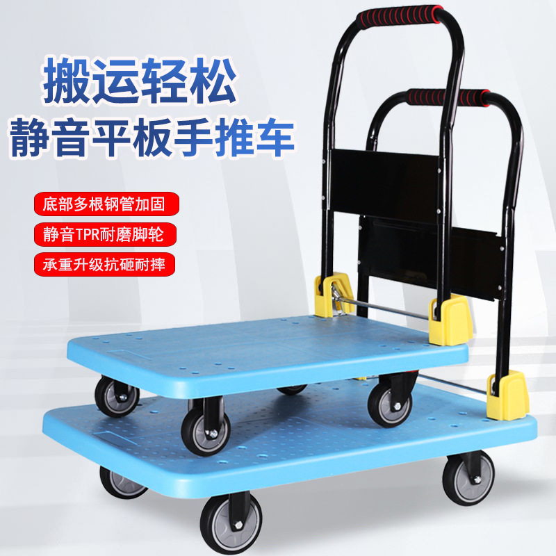 Thickened plastic silent folding hand-pushed flatbed cart, household small cart, warehouse handling cart, household portable four-wheeled cart details Picture