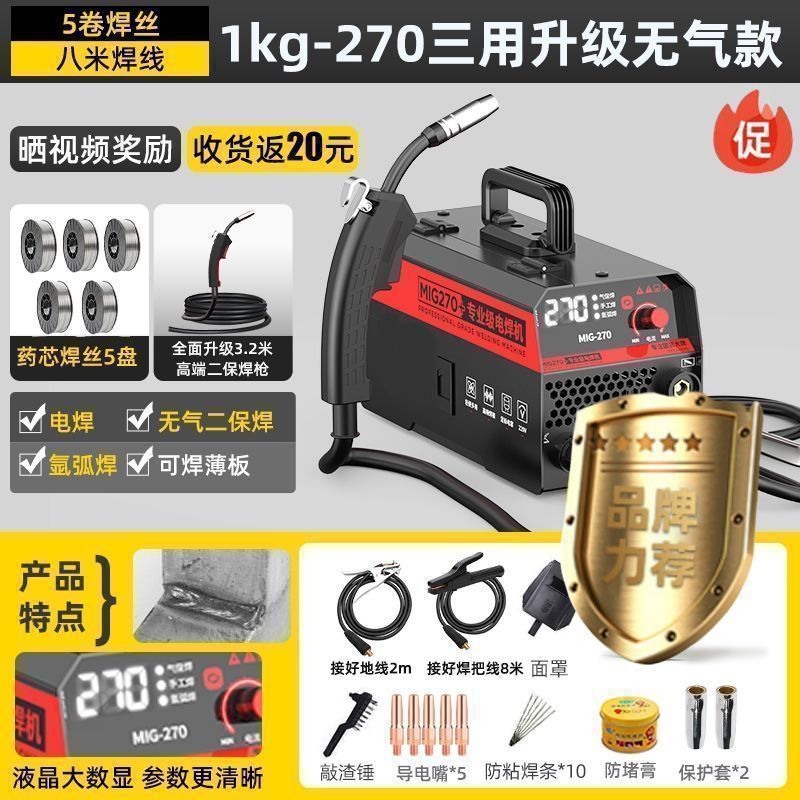 Electric welding all-in-one machine, three-in-one laser welding machine, MIG welding machine, argon arc multi-functional welding machine, household small Shengbangrong undefined