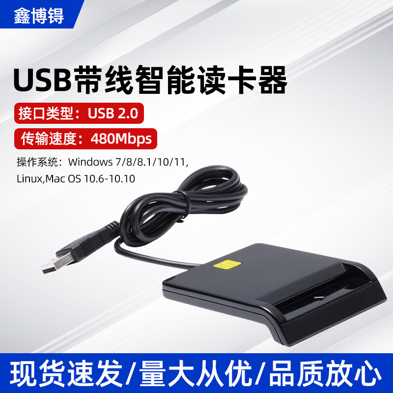 Cross-border exclusive USB2.0 smart card reader, bank ATM tax filing USB smart card reader, ID card reader and writer full figure