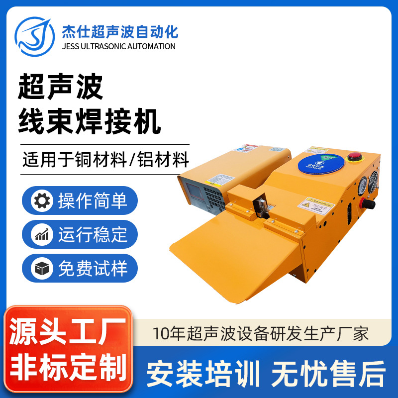 Source supply of copper and aluminum wire square ultrasonic wire harness machine, copper-clad aluminum, copper wire ultrasonic wire harness welding machine manufacturer full figure