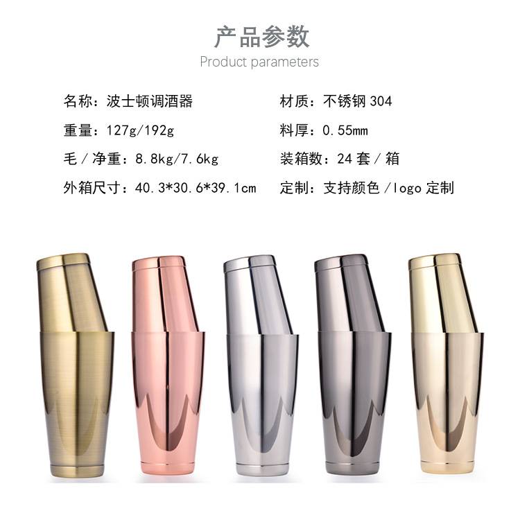 American stainless steel Boston cocktail shaker, cocktail bar shaker tool, Nordic-style cocktail shaker details Picture