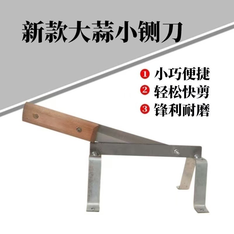 Household small guillotine knives, agricultural tools, rural farm work, small farm tools, gate knives, garlic special guillotine knives, garlic and scallion knives and scissors details Picture