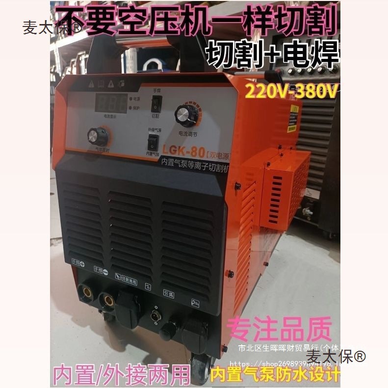 Jiashida plasma cutting machine LGK100 with built-in air pump integrated machine, industrial grade 220V electric welding two-base German factory Specification drawing