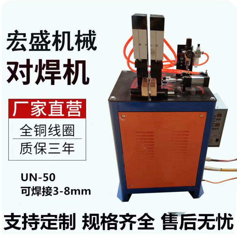 Pneumatic butt welding machine, automatic spot welding machine for steel bars, iron wires, circles, square tubes, rods and flat iron, threaded steel flash joint machine undefined