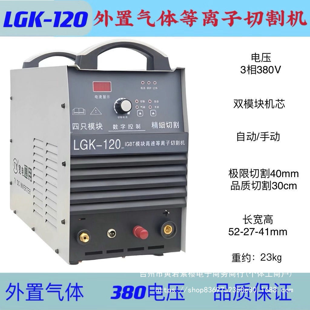 The Shanghai 100 120 plasma cutting machine is equipped with an integrated air pump and is dual-purpose for electric welding Application Scenario