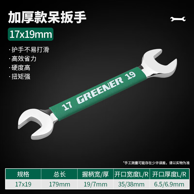 GREENER Double-head open-end wrench Plastic-coated small plate Hand fork socket wrench tool set board undefined