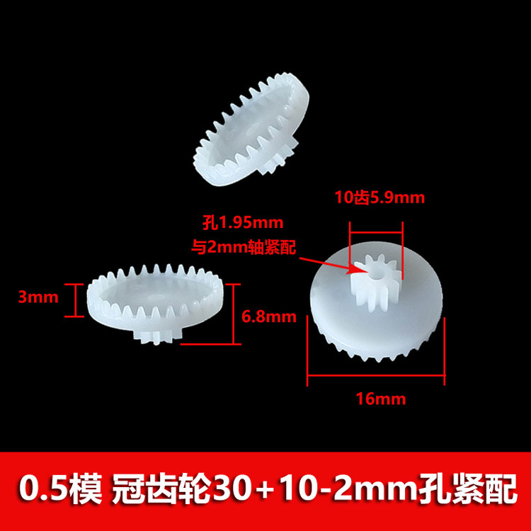 0.5 module 30+10 crown gear plastic double-layer crown teeth, crown teeth c30102AB Angle steering differential reduction teeth undefined