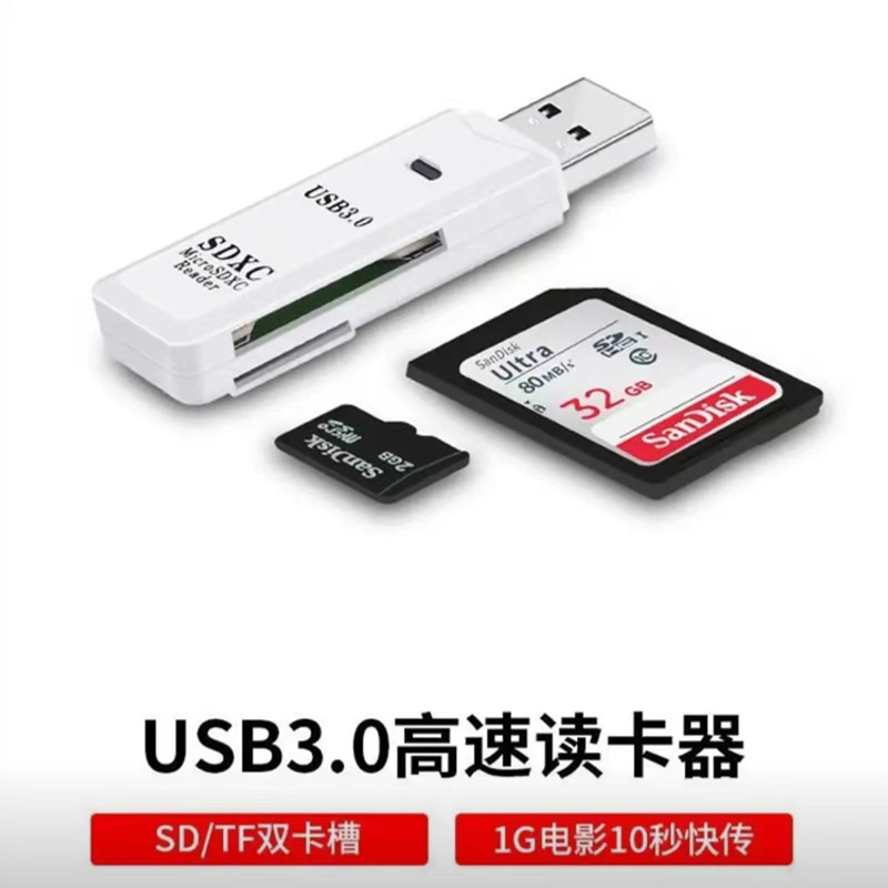 3.0 Card reader, USB3.0 car 2-in-1 multi-functional high-speed card reader, TF card, SD card, mobile phone, computer full figure