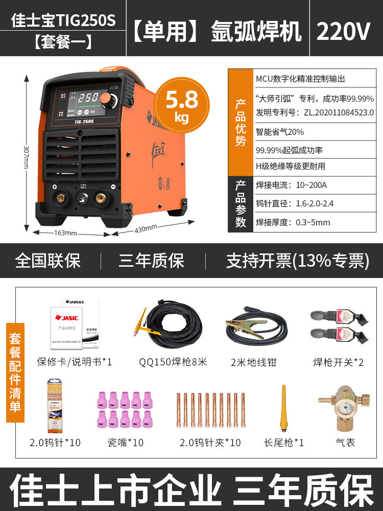 Jasic argon arc welding machine 200 250S inverter DC household 220V all-copper welding machine, stainless steel single-use MTAIbao undefined