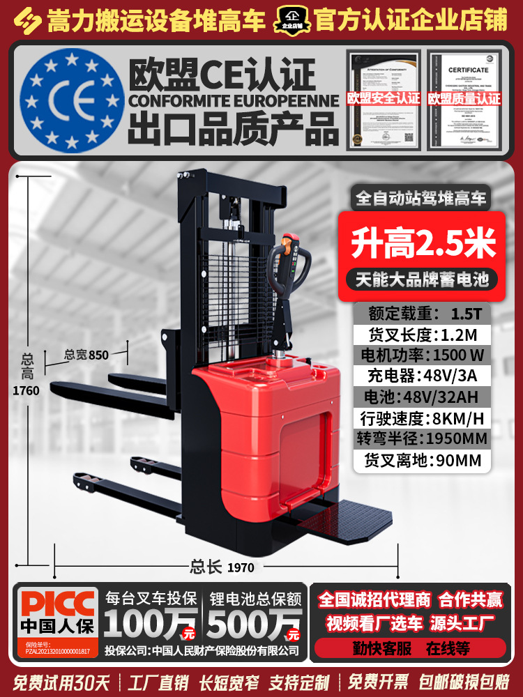 The pedestrian fully automatic stacker station is equipped with a 1.5-ton hydraulic loading and unloading stacker with a double-lift forklift and an electric stacker undefined