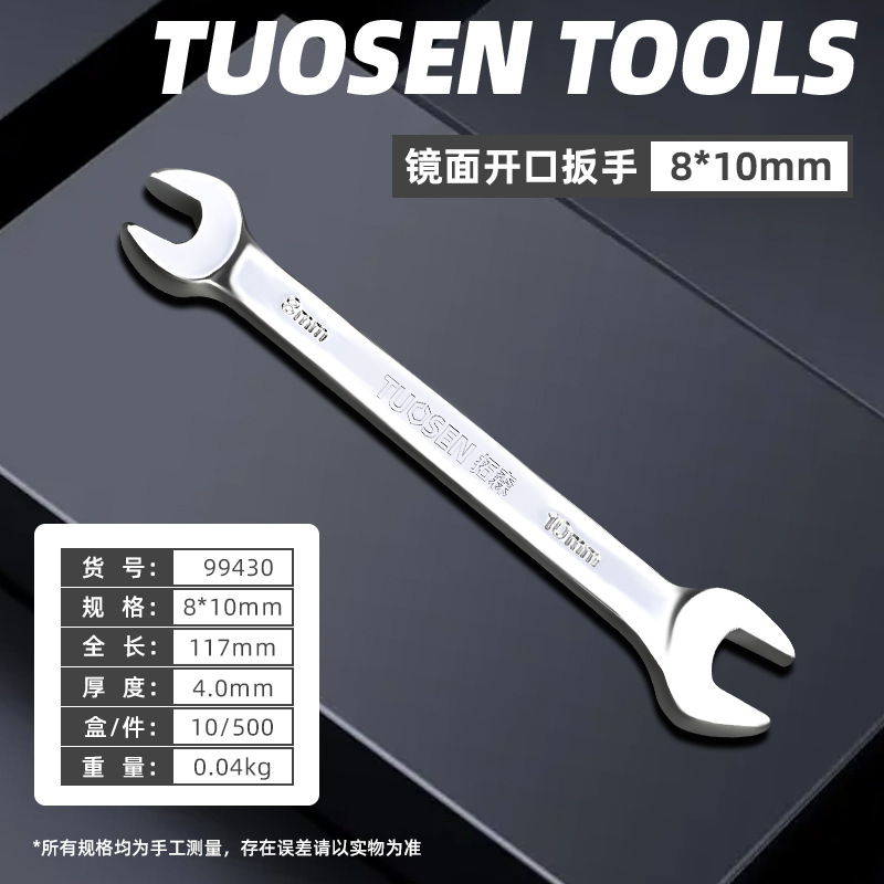 Tuosen wholesale manual open-end wrenches complete set 8-32MM mirror surface open-end wrench, 45 steel double-ended wrench open-end wrench undefined