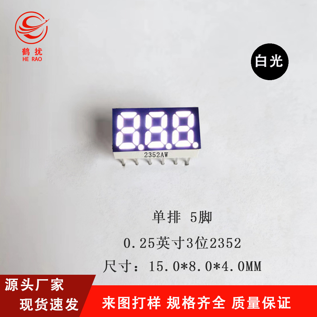 Direct sales from the factory of 0.25-inch 3-digit led digital tubes 2352AR high-brightness red light single-row 6-pin full figure