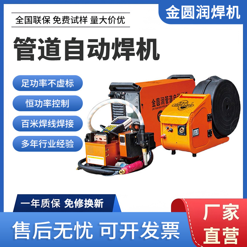 Automated welding machine for metal pipes, pipe welding machine JYR116, industrial-grade digital JYR1188 full figure