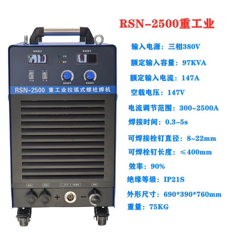 Xiongchuan RSN-2500 industrial arc stud welding machine, steel structure floor slab bridge stud welding machine Item Picture