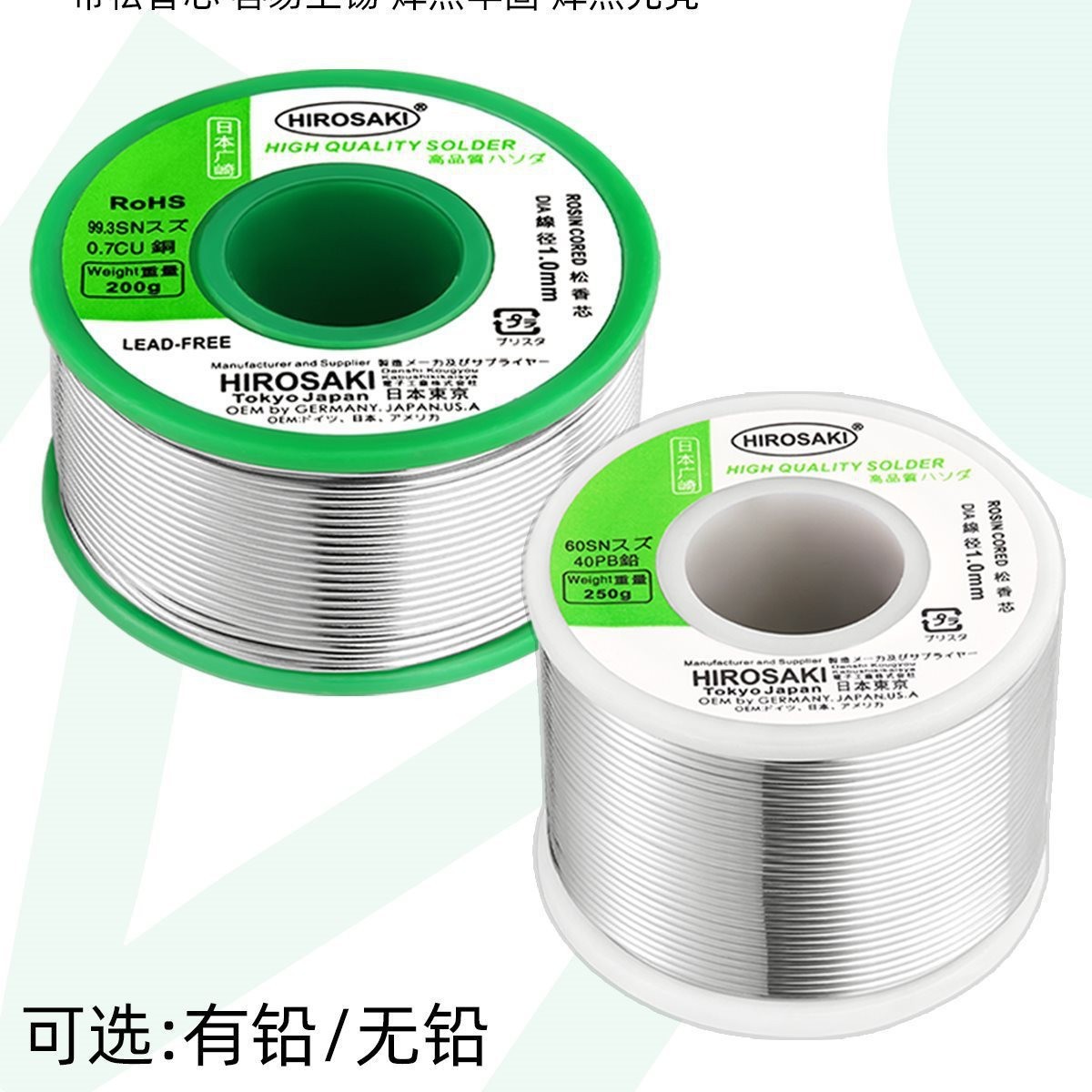 Japanese Hikasaki solder wire 0.8mm high-purity tin wire with rosin, household leaded and lead-free low-temperature tin wire solder full figure
