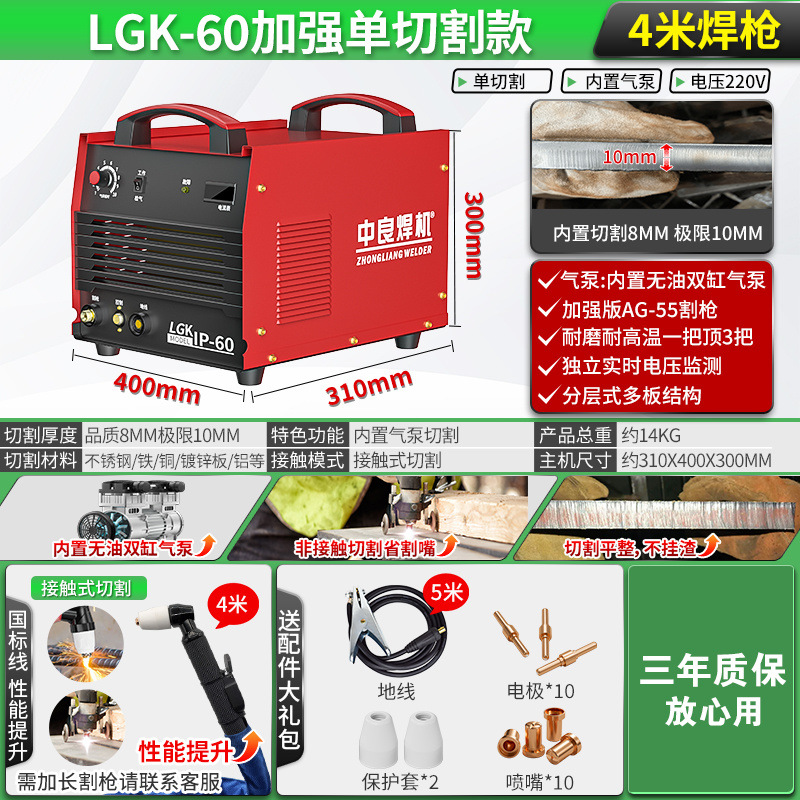 Zhongliang plasma cutting machine LGK80/120160 is equipped with an internal air pump and can be used for both 220V electric welding and 380V industrial grade undefined