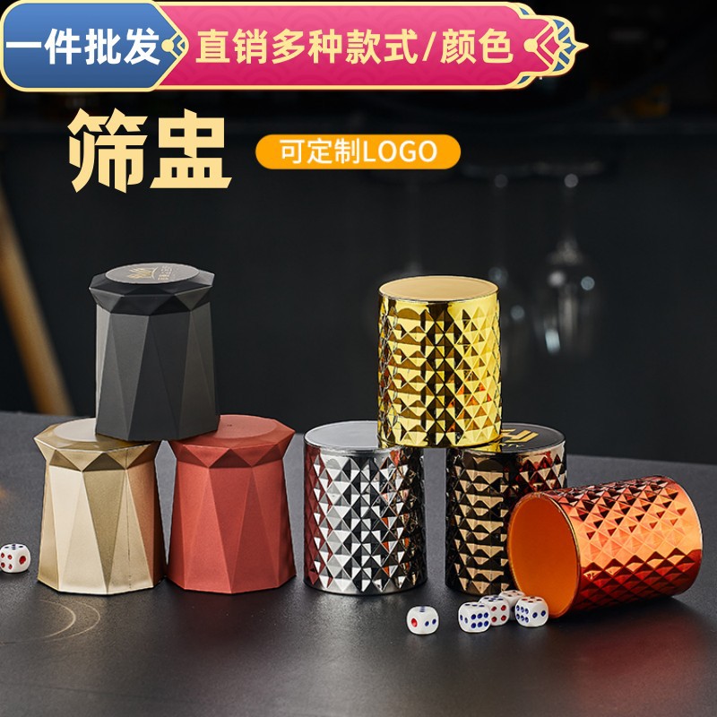 Dice dice cup, bar and KTV frosted hand feel sieve cup, sieve set, colored cup, entertainment supplies, with logo available full figure