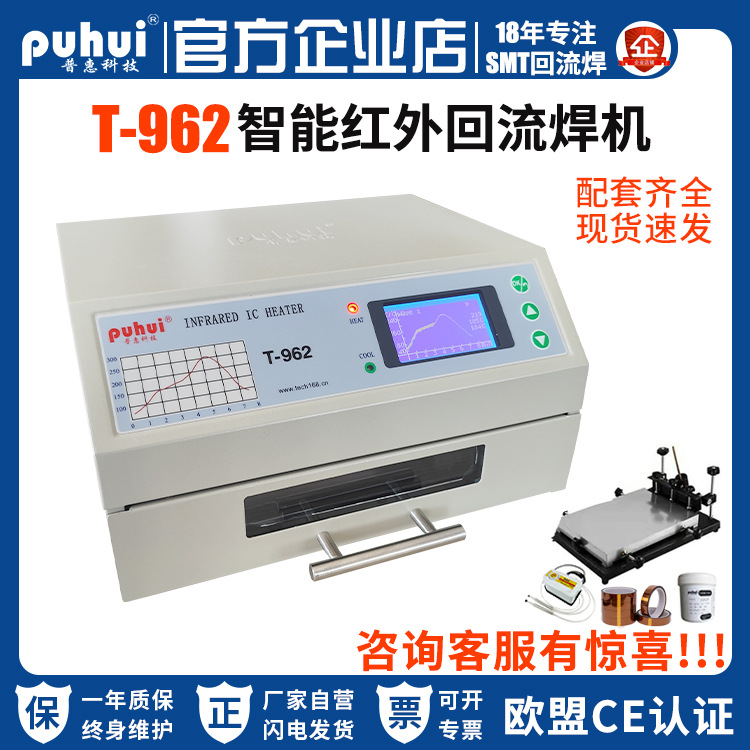 Mini Reflow soldering T-962 intelligent infrared pcb surface mount aluminum substrate lamp bead manufacturer Puhui reflow soldering oven details Picture