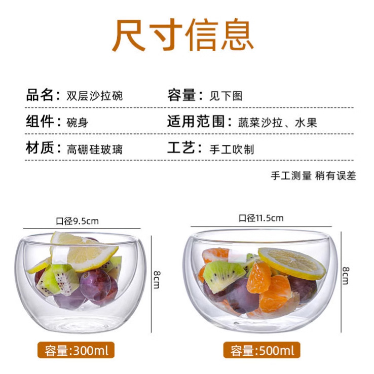 Factory wholesale transparent fruit salad bowls, high borosilicate heat-resistant glass tableware, household breakfast double-layer glass bowls Specification drawing