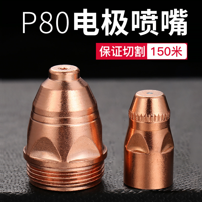 Sonler P80 plasma cutting machine accessories LGK-100 cutting gun, cutting nozzle, conductive nozzle, electrode nozzle, protective cover full figure