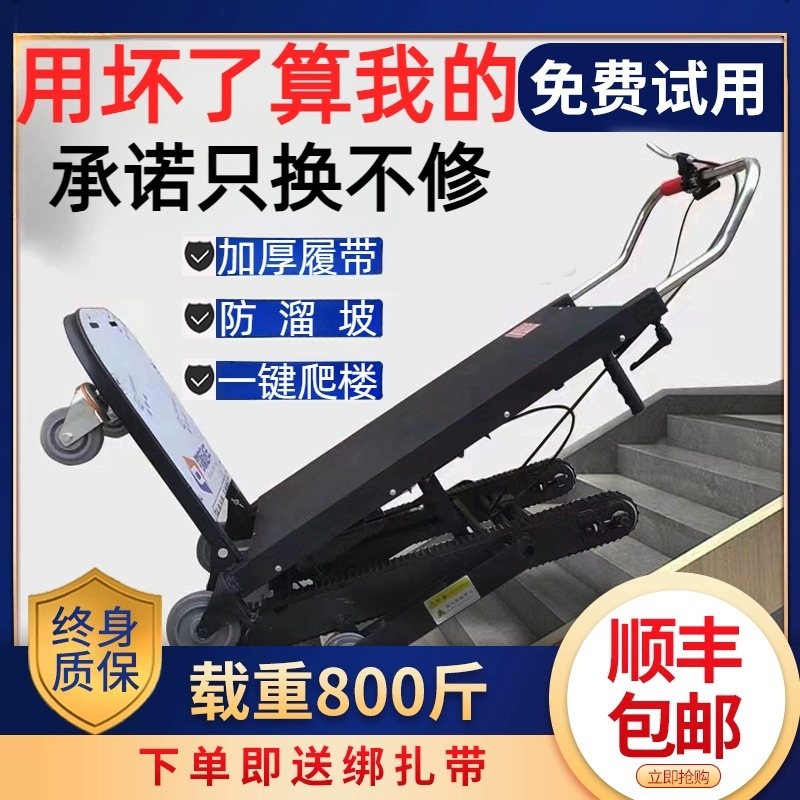 Electric stair climbing machine, a powerful tool for going up and down stairs, a super-strong cargo transporter, a heavy-duty furniture, home appliances and building materials stair climbing machine full figure