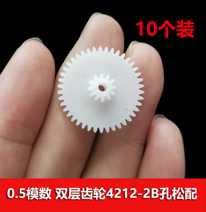 42+ 12-tooth double-layer plastic gear, 2mm hole, 0.5 module, toy parts, transmission double gear 42122B full figure