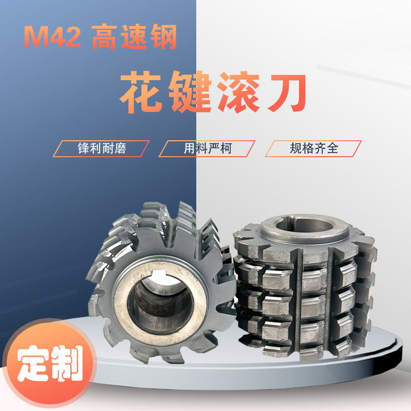 10-key spline hob, Heye high-speed steel coated hob details Picture
