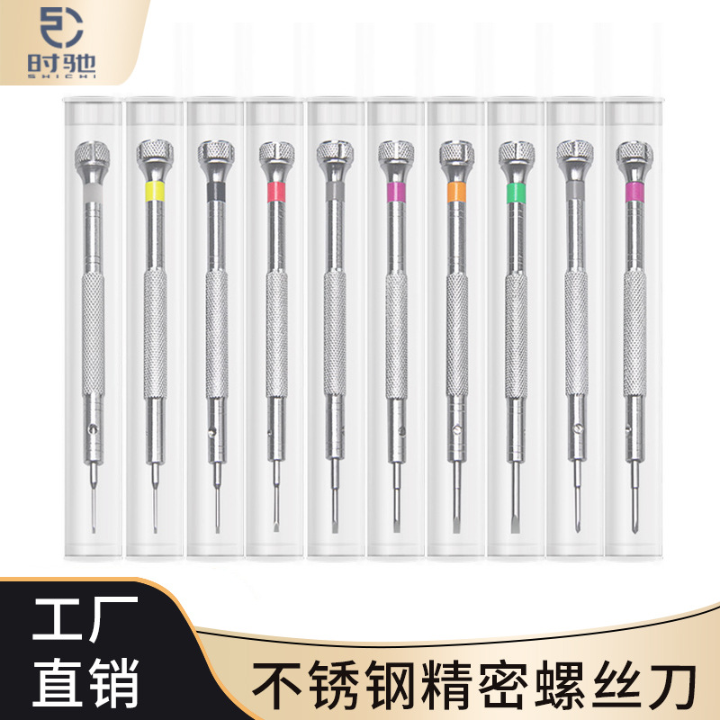 Watch, eyeglass, watch repair, stainless steel screwdriver, small screwdriver, straight cross, precision watch screw screwdriver tool full figure