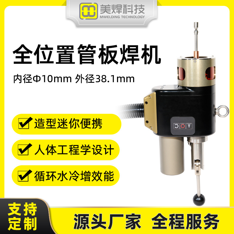 Suspended mini fully automatic tube-plate argon arc welding machine, tube-to-plate welding machine equipment, American Welding full figure