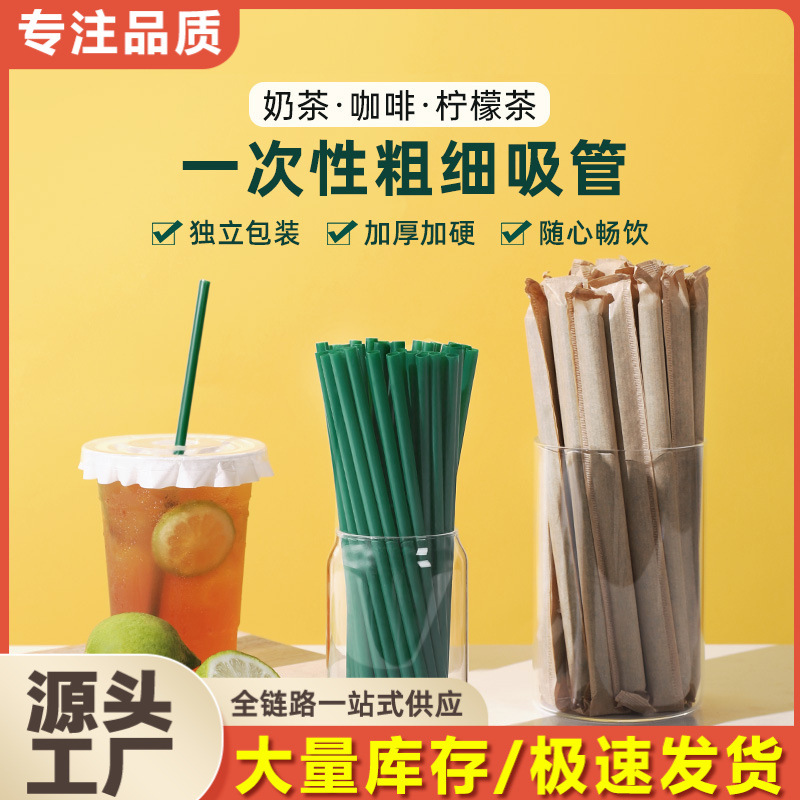 Disposable straws, thick, individually packaged, commercial food-grade plastic, green hot drinks, bubble milk tea, coffee, thin full figure