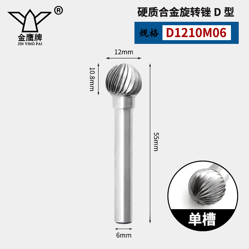 Spherical hard alloy grinding head tungsten steel milling cutter file single-tooth crossed double-textured ball head DX D1210M06 Golden Eagle Application Scenario