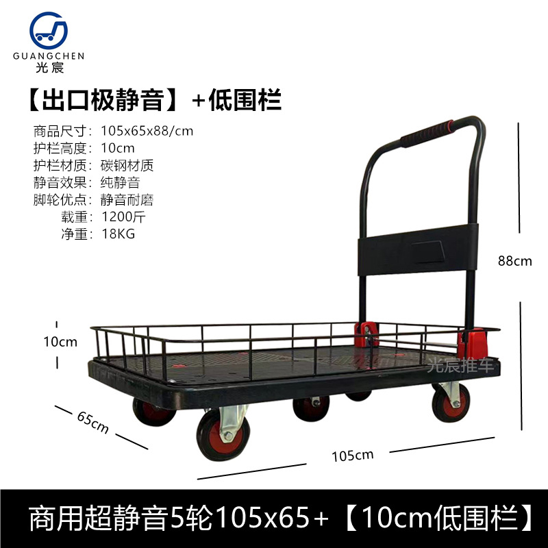 Guangchen fence cart, foldable small trolley, cargo carrying with guardrail, flat trolley, silent trailer, express delivery vehicle undefined