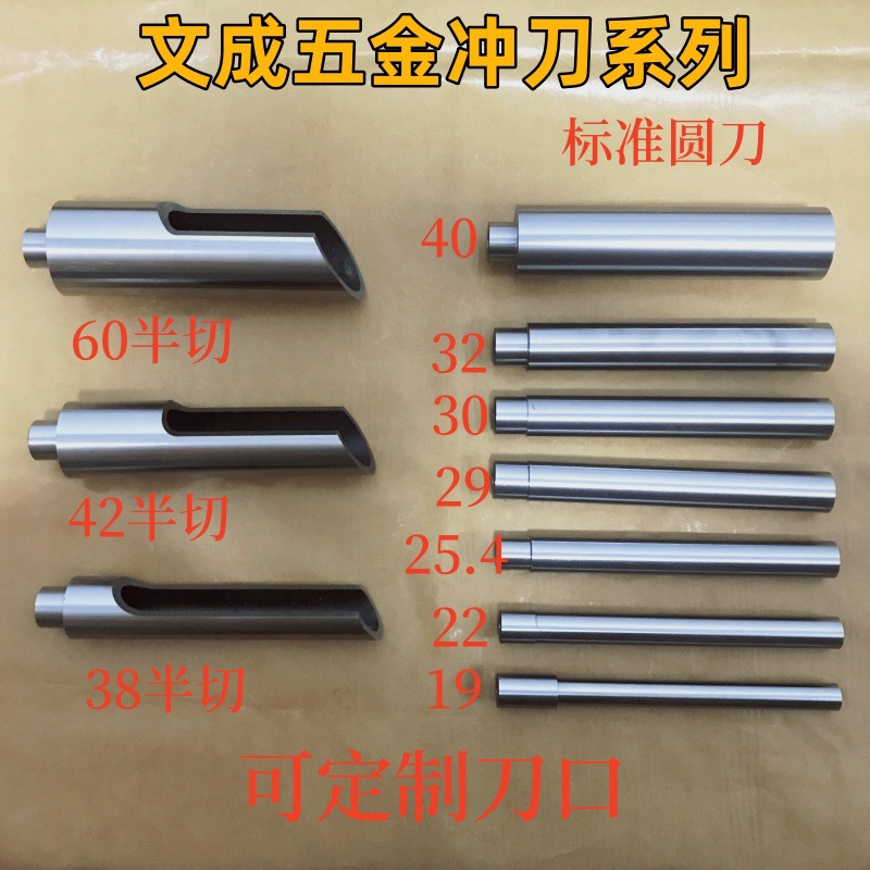 Punching knife (punching pipe knife) bicycle processing tool/Wencheng Hardware D22.2*220L extended full figure