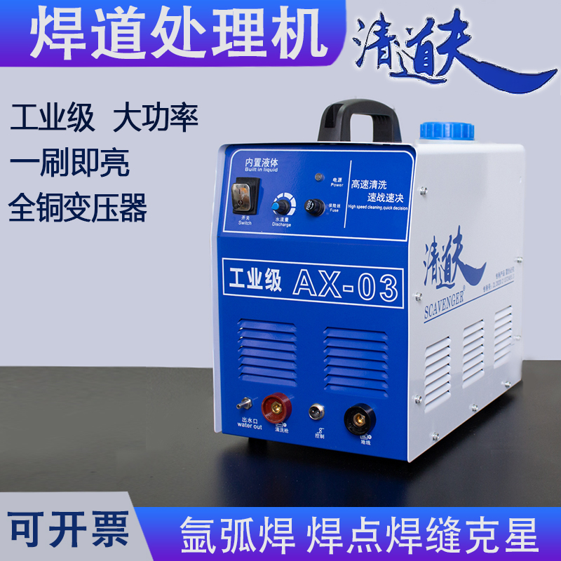 The scavenger weld bead processing machine treatment liquid, stainless steel weld seam polishing liquid, argon arc welding black spot electrolytic cleaning undefined