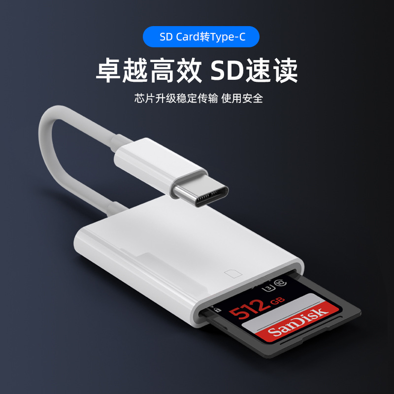 type-c to sd camera card, mobile phone-specific otg card reader, tf memory card high-speed adapter cable, factory direct sales full figure