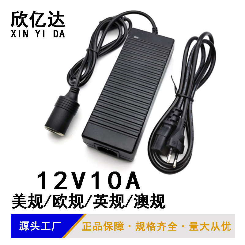 12V10A, 12V 12A power supply, factory 220 RPM, car refrigerator air pump, vacuum cleaner, 120W adapter full figure