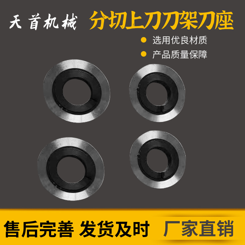 Slitting upper knife, knife frame, knife seat, tape, paper tube, slitting circular blade, slitting upper knife, bottom knife, butterfly slitting upper knife Application Scenario