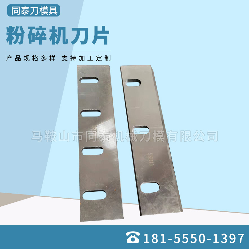Supplying plastic wood chipper blades, crusher motor blades, fixed blades and drum chipper blades details Picture