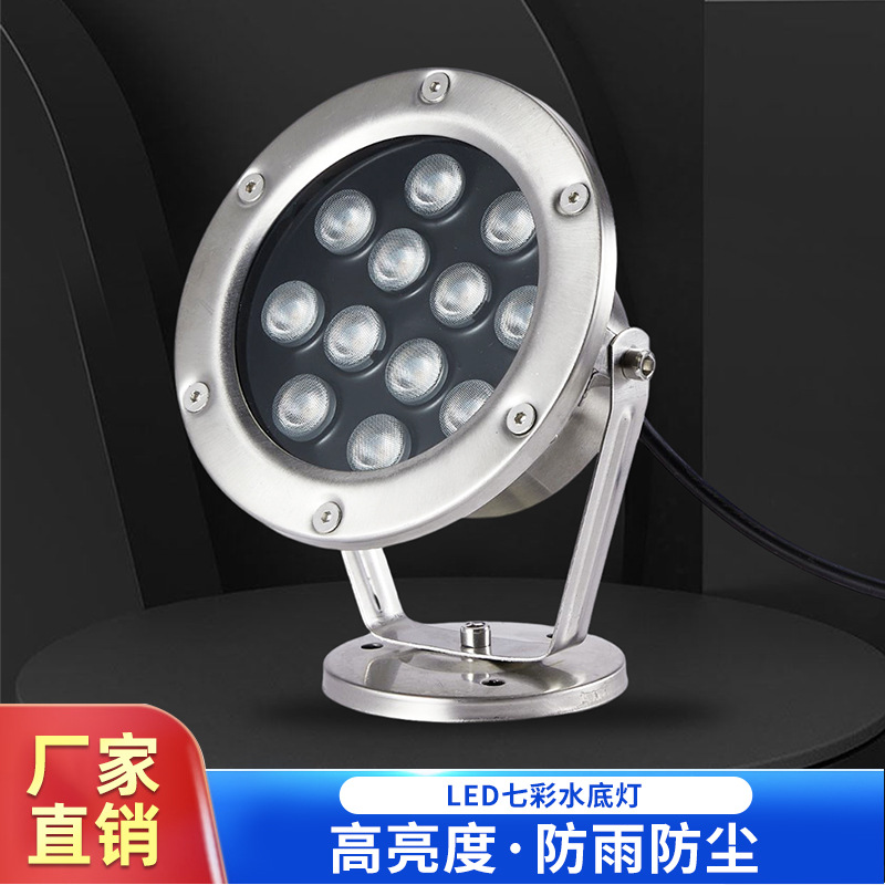 Underwater led waterproof water pool, landscape fish pond, seven-color fish tank, swimming pool, rockery, fountain, spotlights 24V, 12V full figure