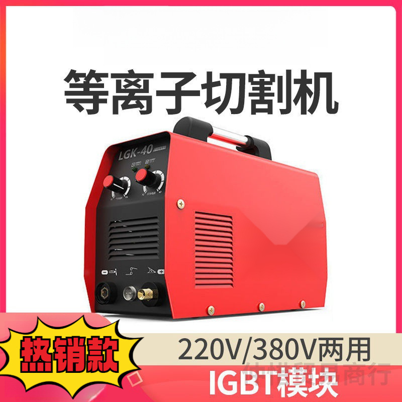 Plasma cutting machine -40/60/100 small industrial grade 380 dual-purpose 220 full figure