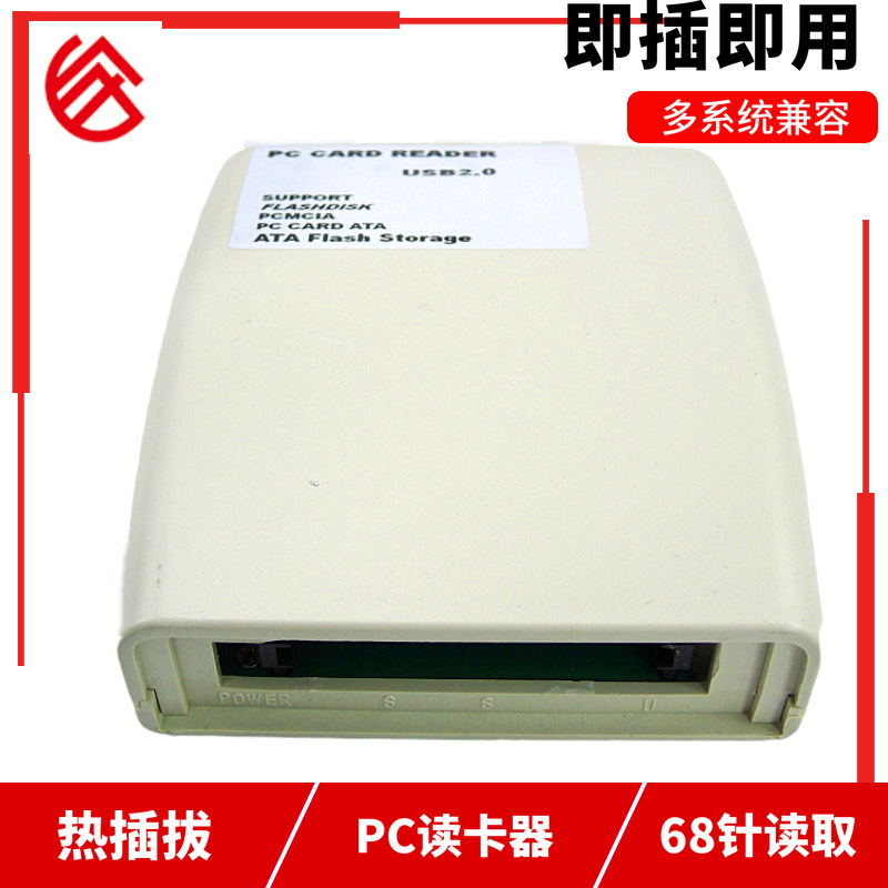 68-pin PCMCIA high-speed pc card reader for reading ATA cards, FLASH DISK cards and industrial storage cards full figure