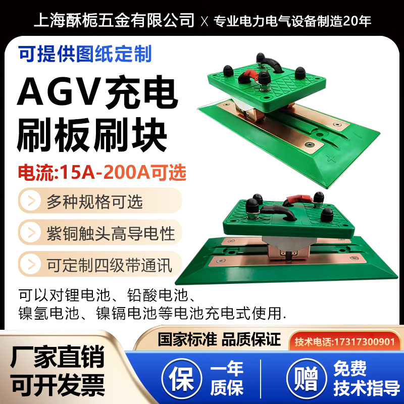 AGV trolley charging plate matching brush plate contact brush plate brush block AGV automatic charging brush supplier 50A full figure