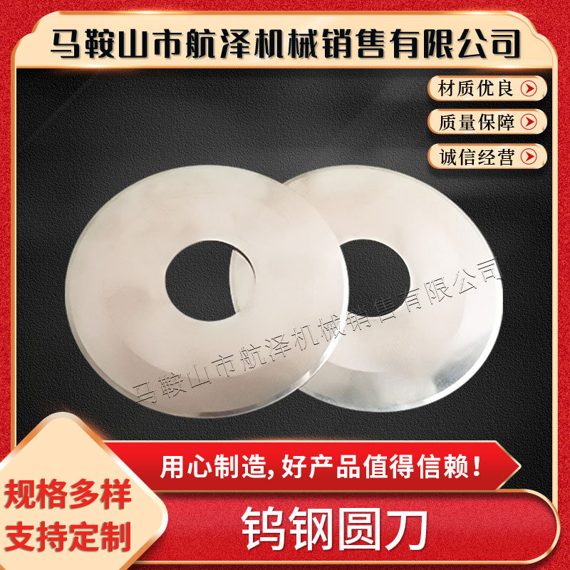 Circular blade tungsten steel slitting circular blade cutting table large circular knife cutting tape film circular blade wholesale factory direct sales details Picture
